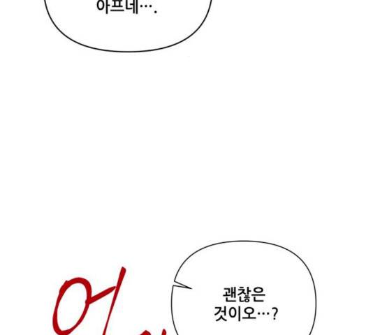 기사님을 지켜줘 14화 109