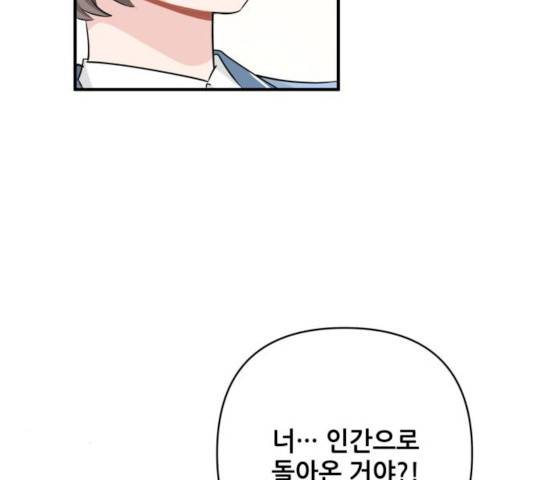 기사님을 지켜줘 14화 121