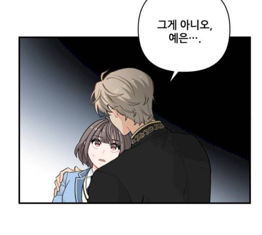 기사님을 지켜줘 14화 124