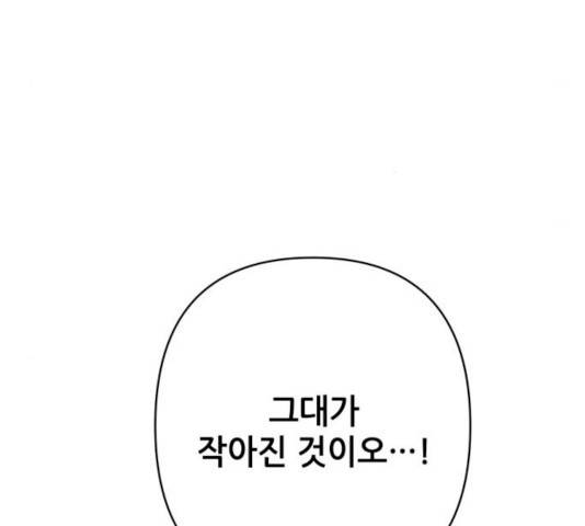 기사님을 지켜줘 14화 125