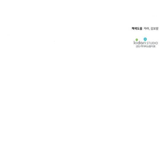 기사님을 지켜줘 14화 129
