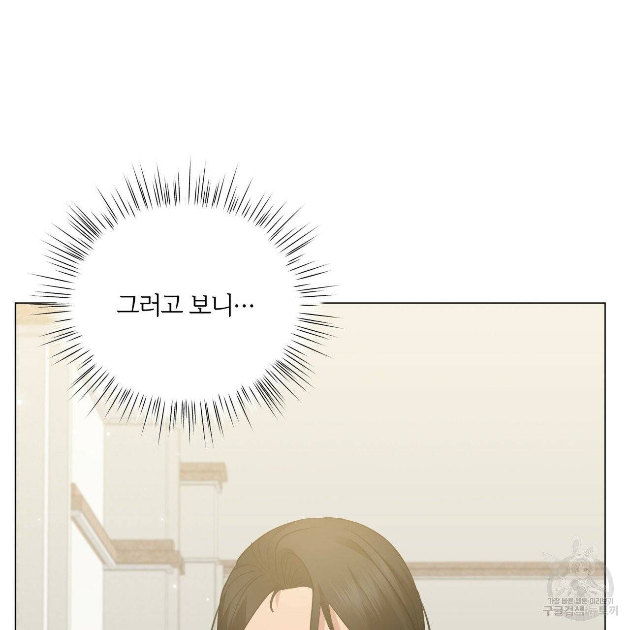 미남과 야수 32화 5
