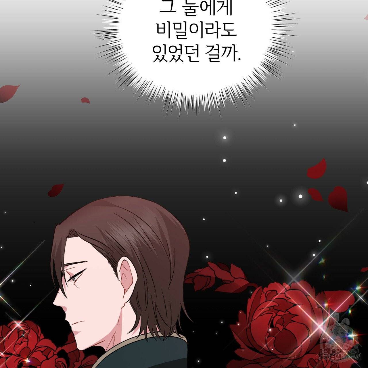 미남과 야수 32화 8