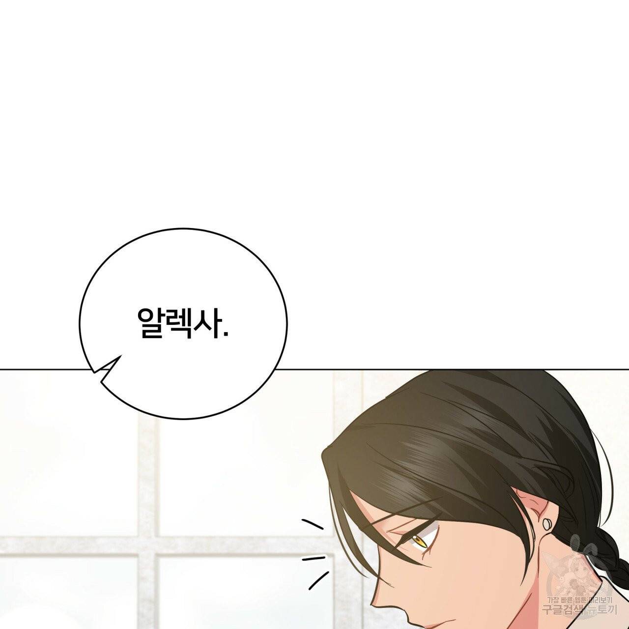 미남과 야수 32화 11