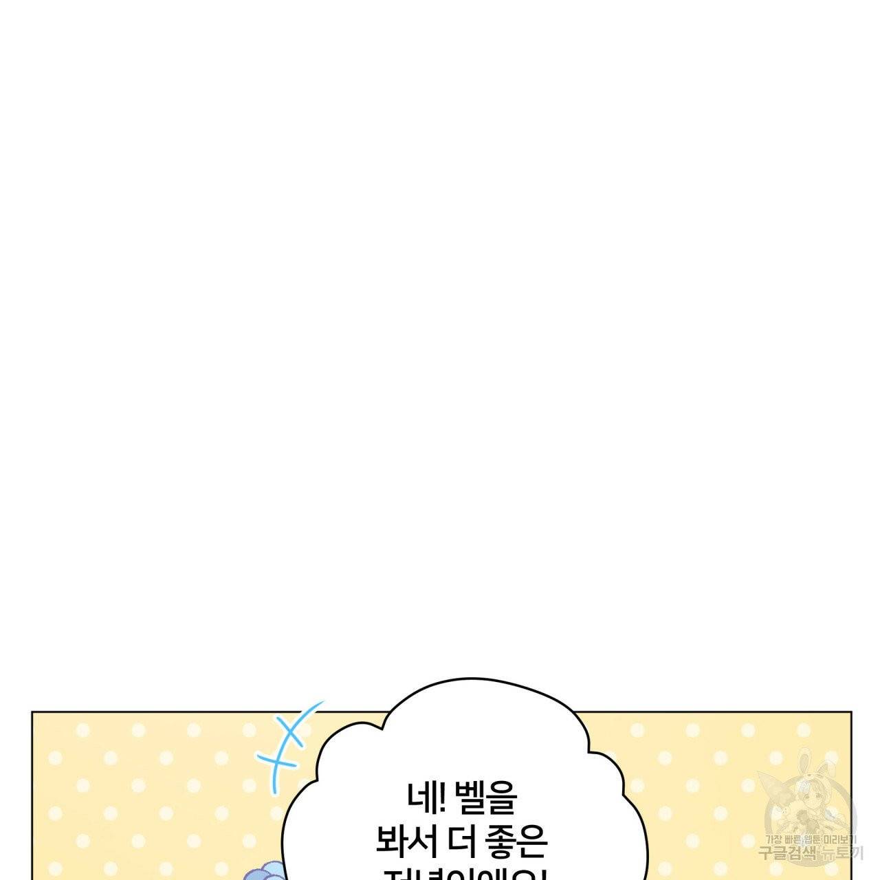 미남과 야수 32화 19