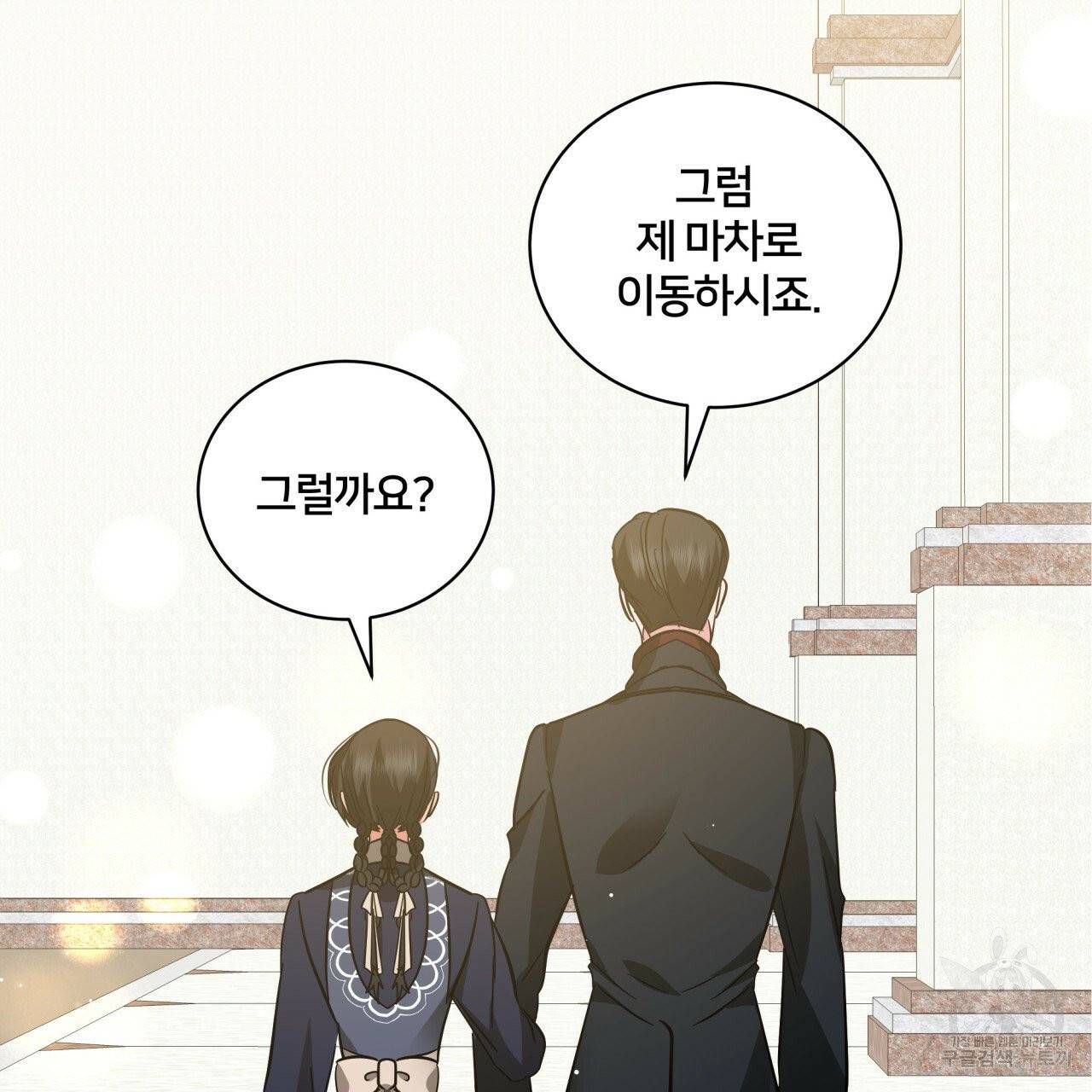 미남과 야수 32화 25