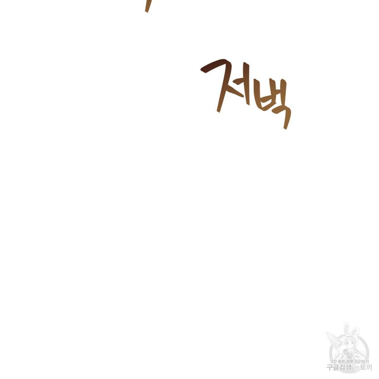 미남과 야수 32화 27