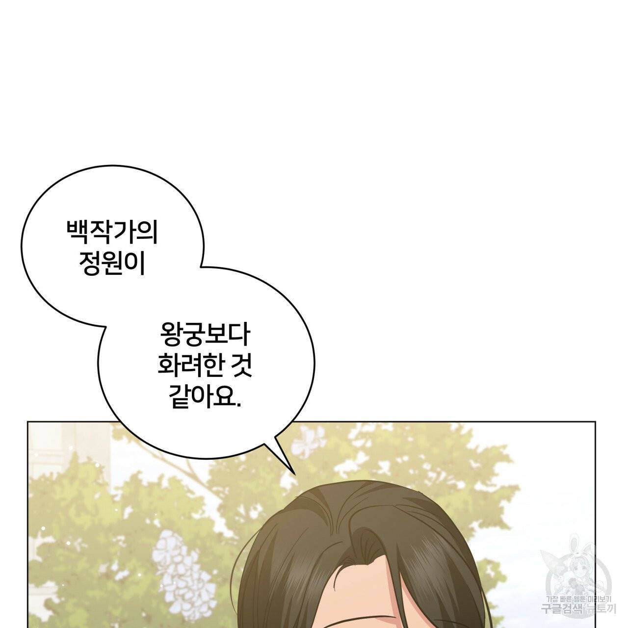 미남과 야수 32화 34