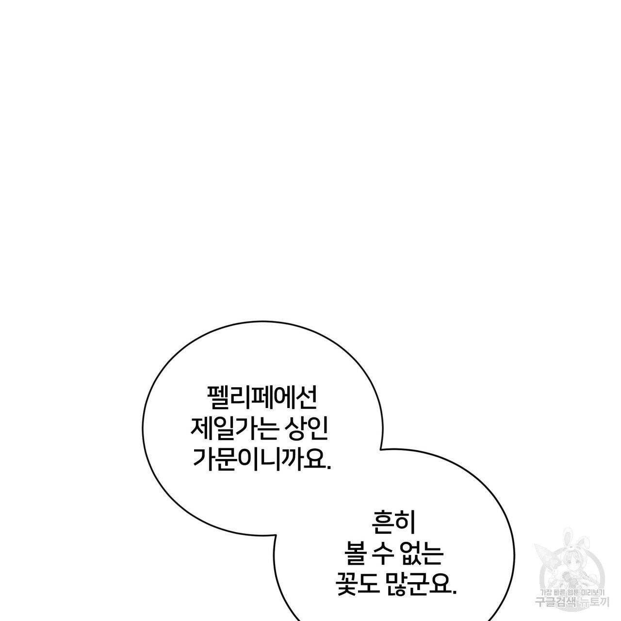 미남과 야수 32화 36