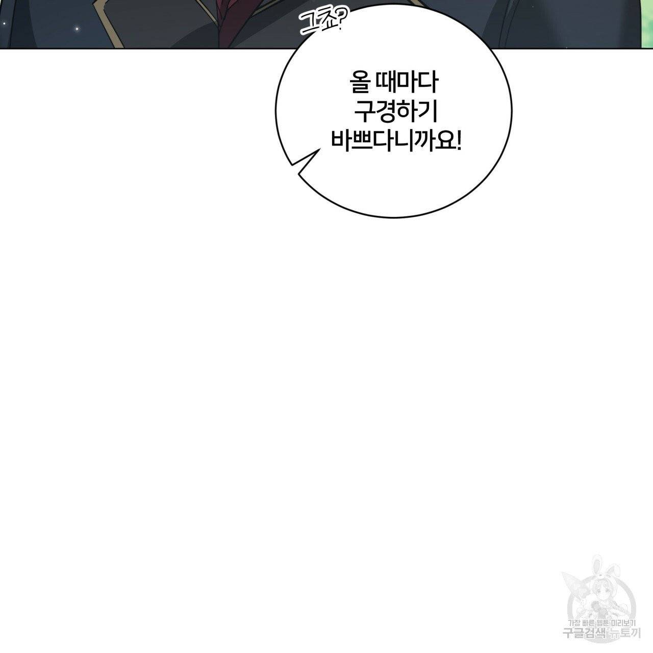 미남과 야수 32화 38