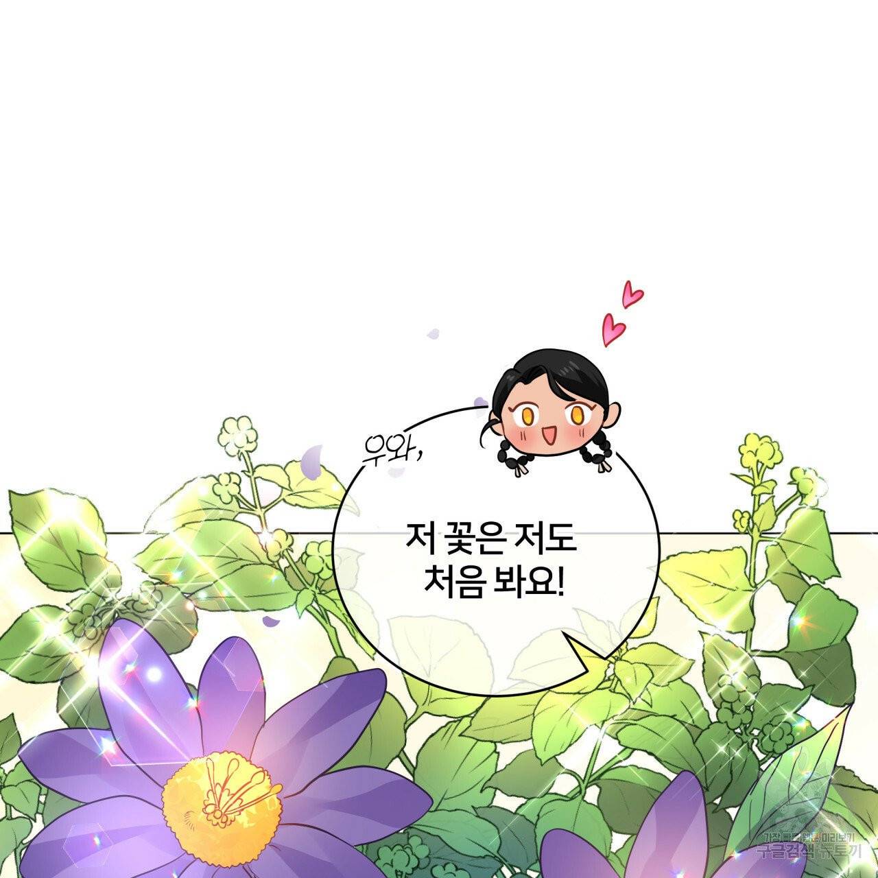 미남과 야수 32화 39