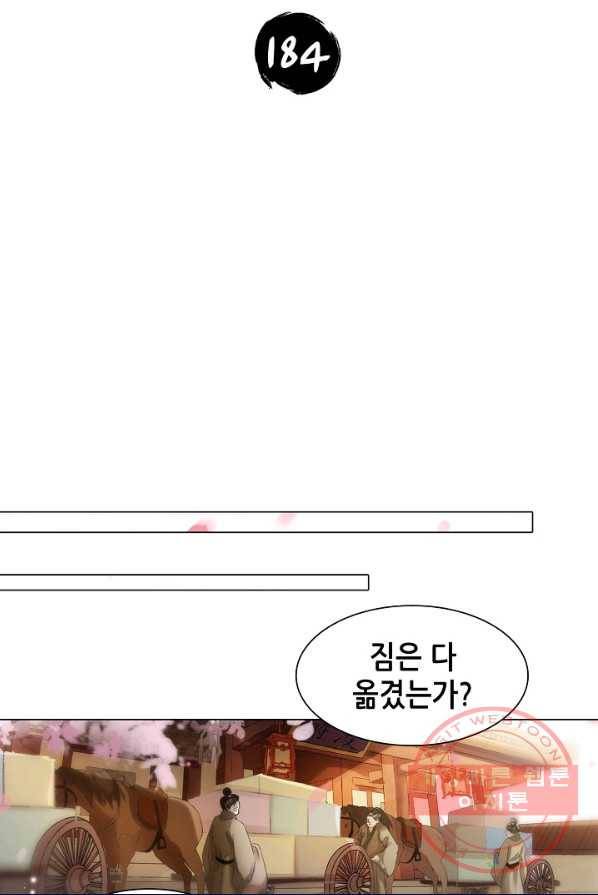 내 부인은 16살 184화 2