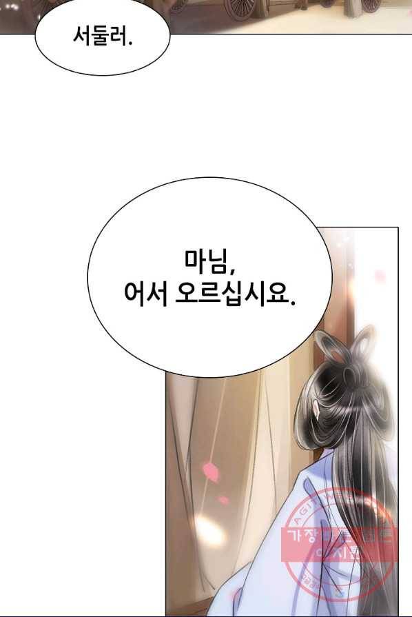 내 부인은 16살 184화 3