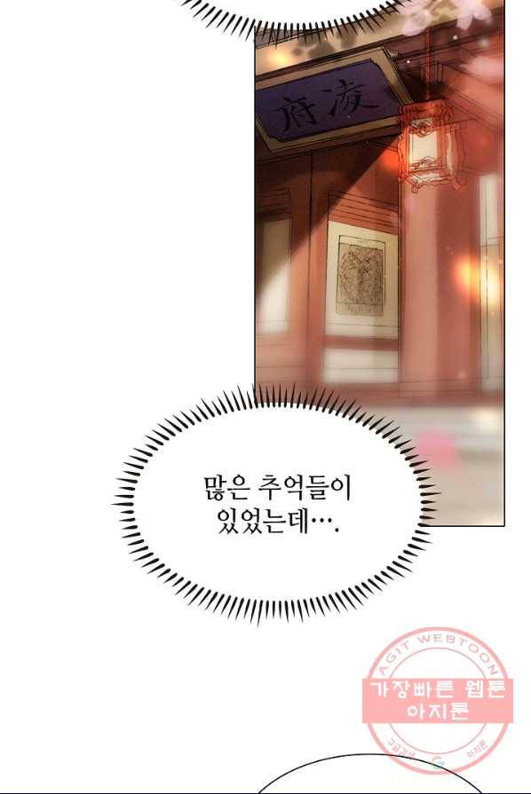 내 부인은 16살 184화 6