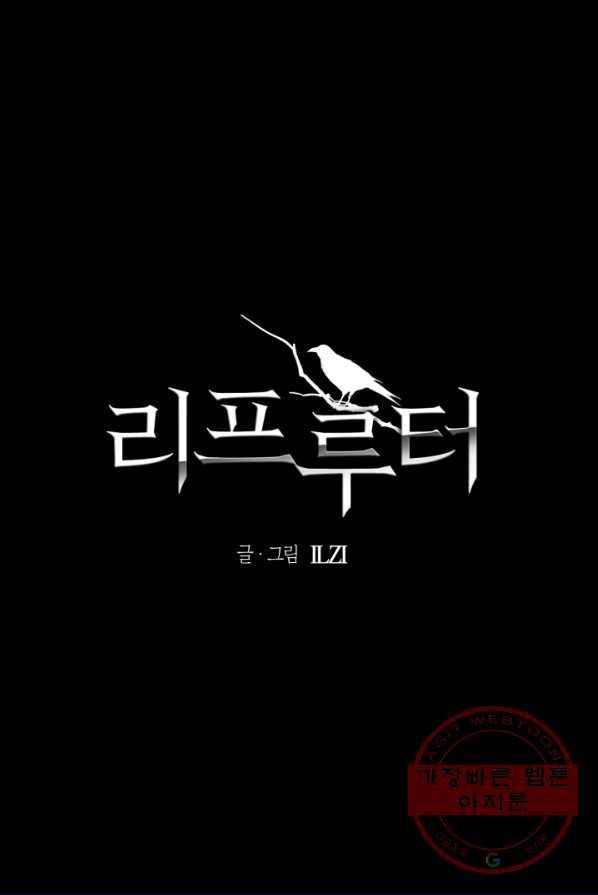 리프루터 55화 6