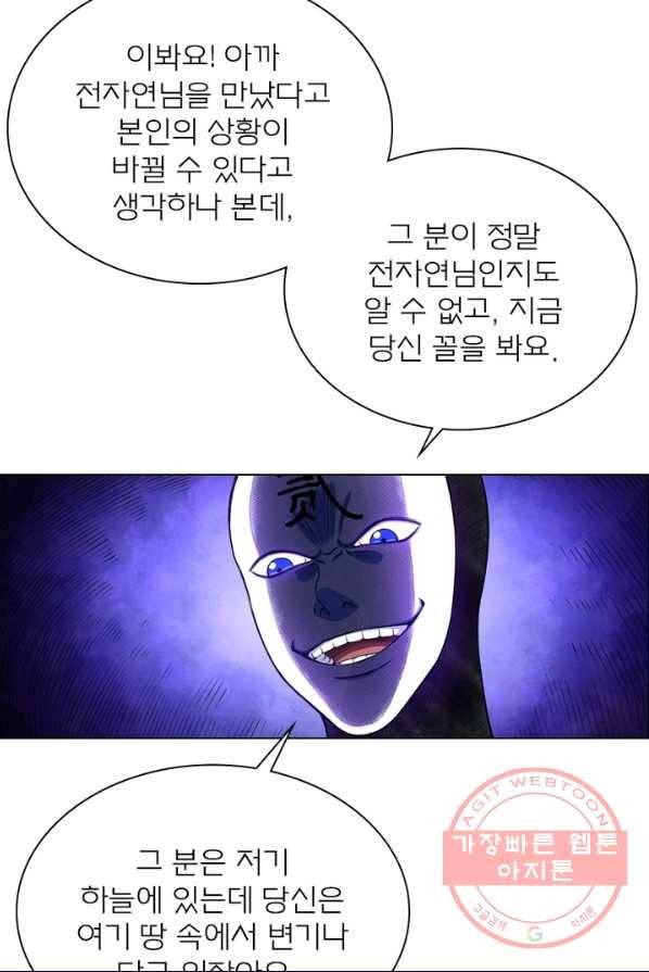 신으로 태어났습니다 363화 5