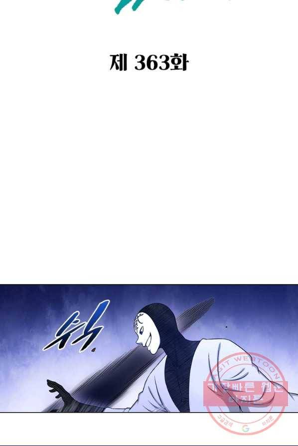 신으로 태어났습니다 363화 9