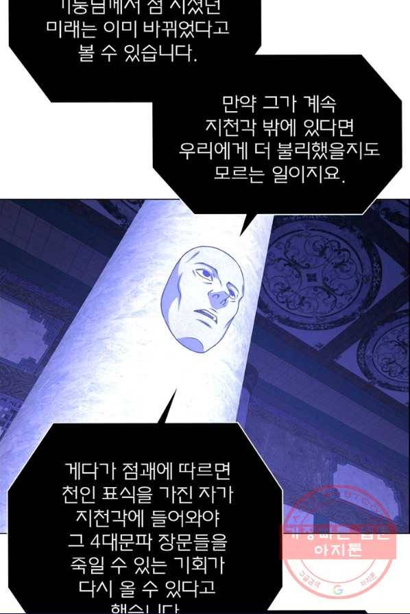 신으로 태어났습니다 363화 53