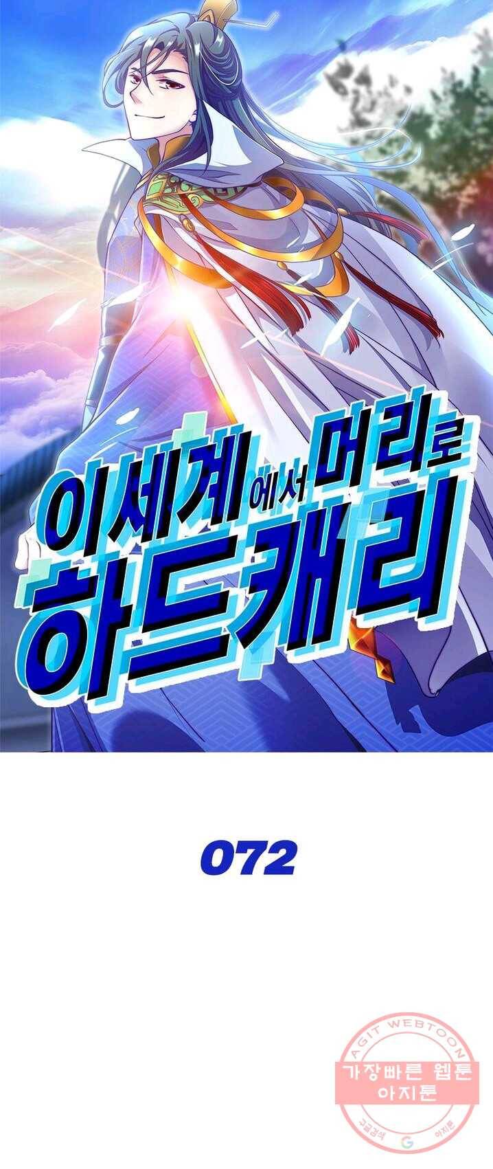 이세계에서 머리로 하드캐리 72화 1
