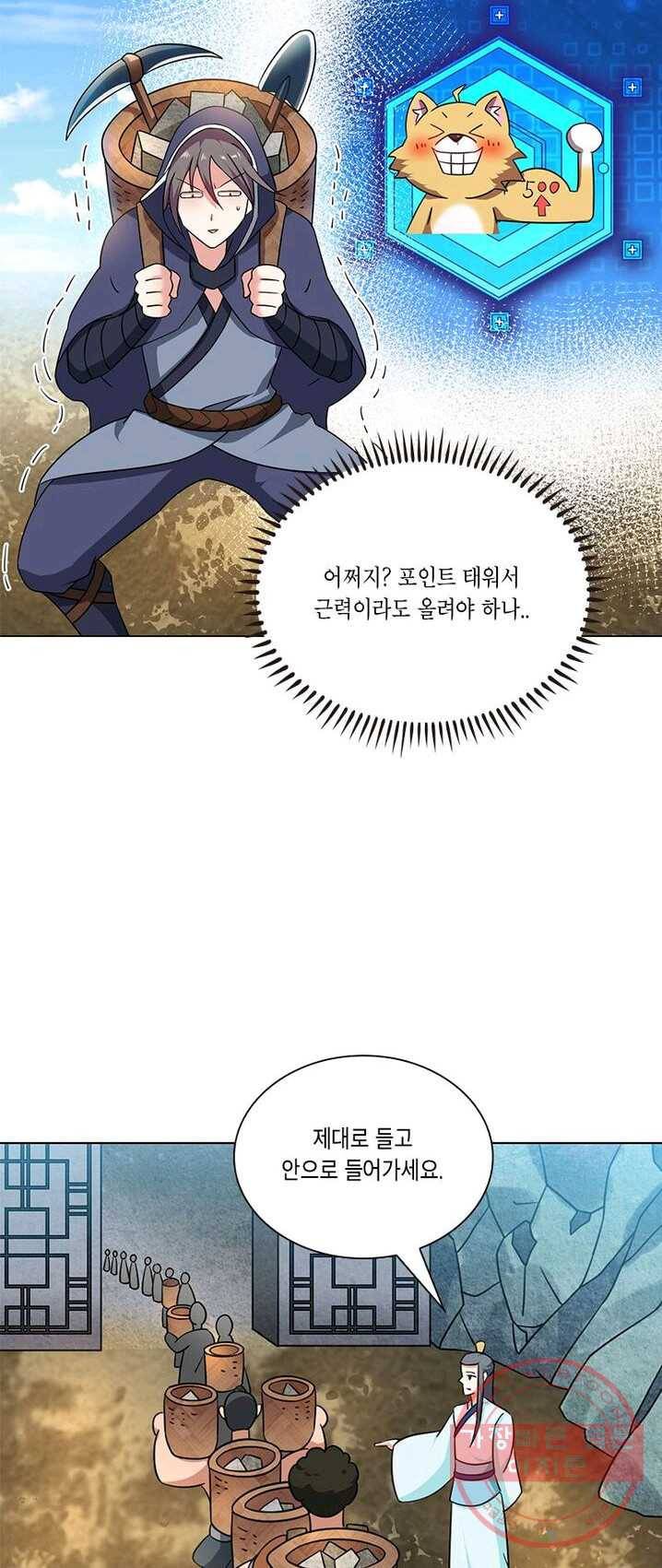 이세계에서 머리로 하드캐리 72화 3