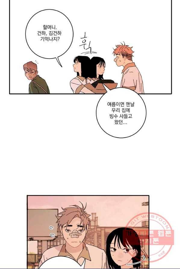 짝사랑 동아리 90화 7