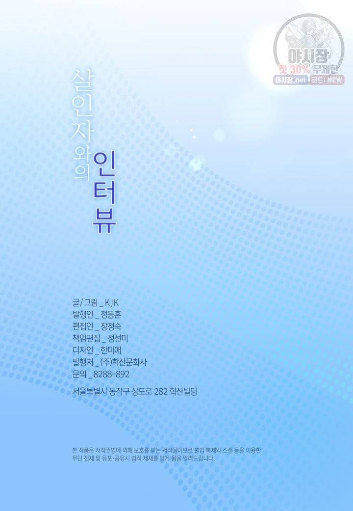 살인자와의 인터뷰 41화 3