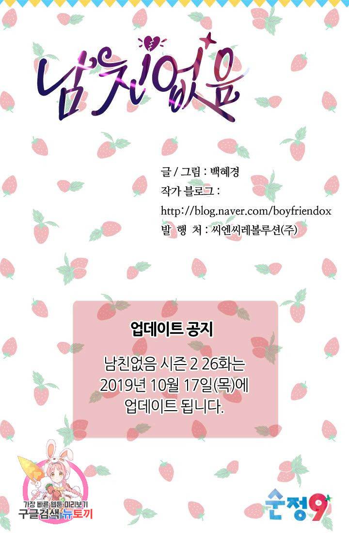 남친 없음(+남친 있음) 172 82