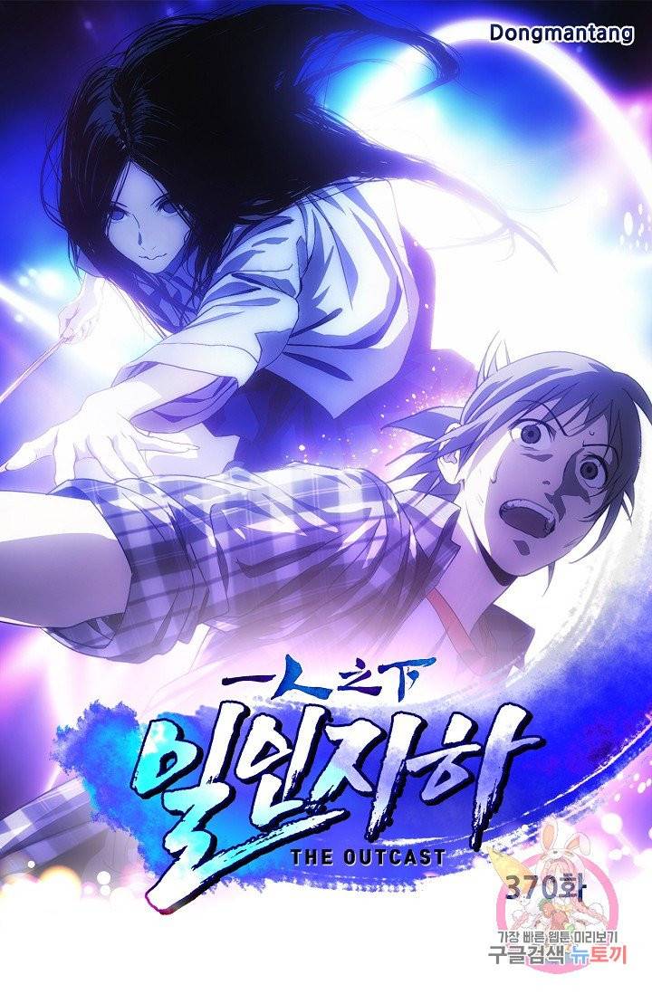 일인지하 370화 1