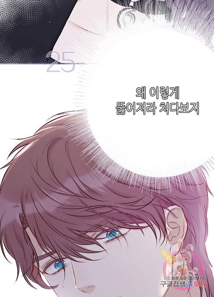 최애에게 들켜버렸다 6화 8
