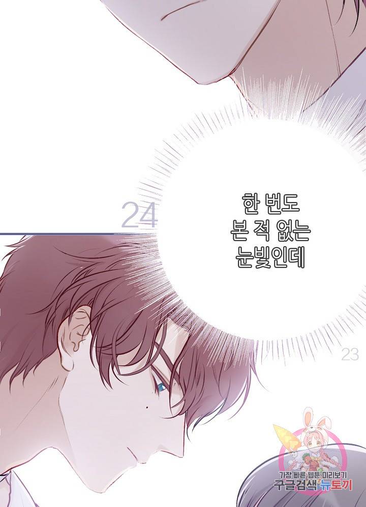 최애에게 들켜버렸다 6화 9