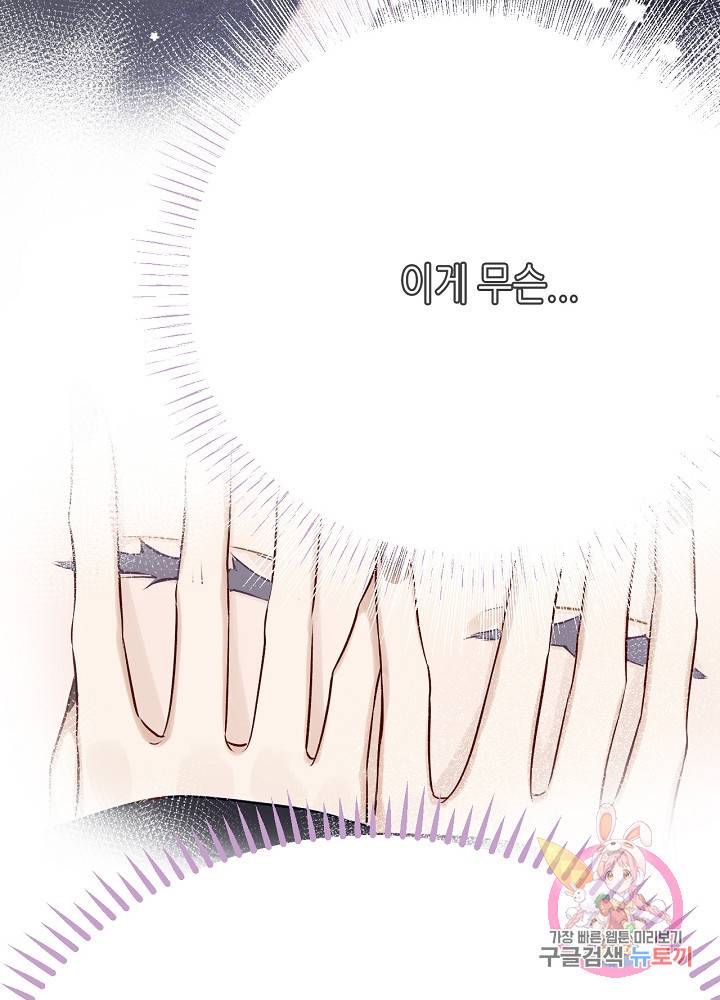 최애에게 들켜버렸다 6화 14