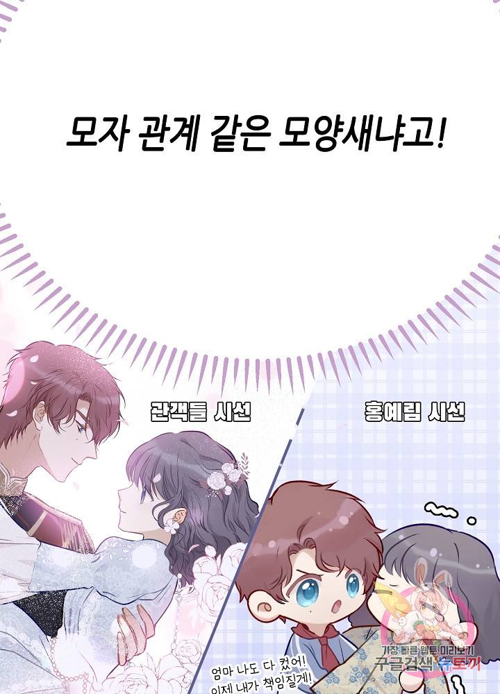 최애에게 들켜버렸다 6화 15
