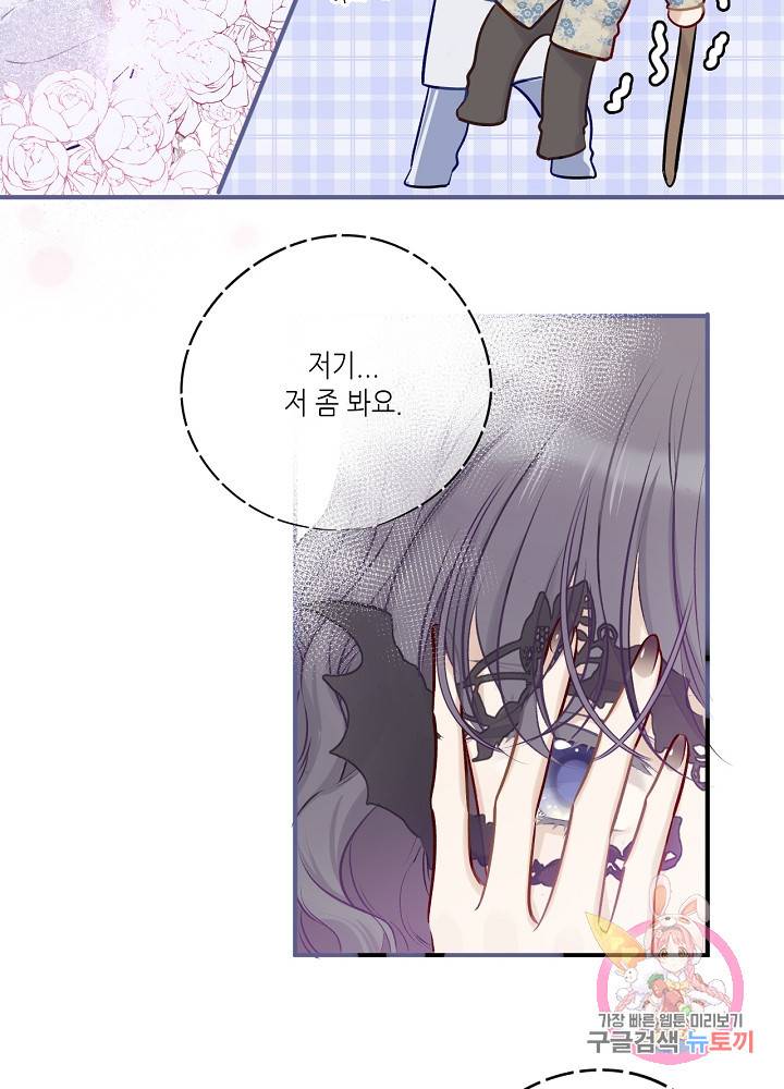 최애에게 들켜버렸다 6화 16