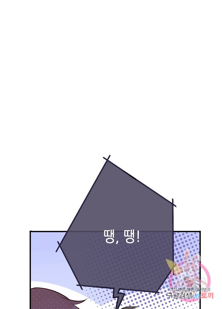 최애에게 들켜버렸다 6화 19