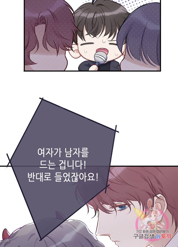 최애에게 들켜버렸다 6화 20