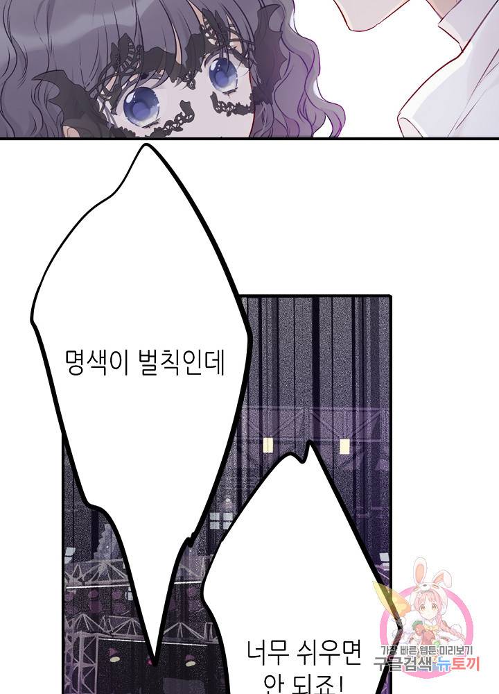 최애에게 들켜버렸다 6화 21