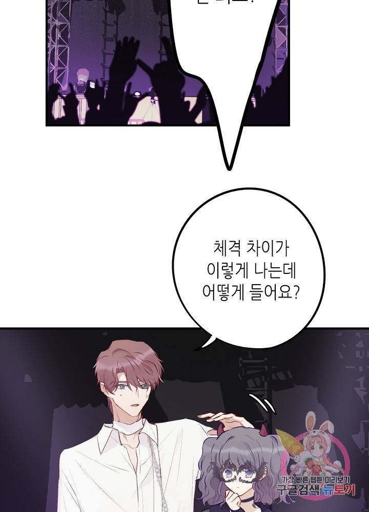 최애에게 들켜버렸다 6화 22