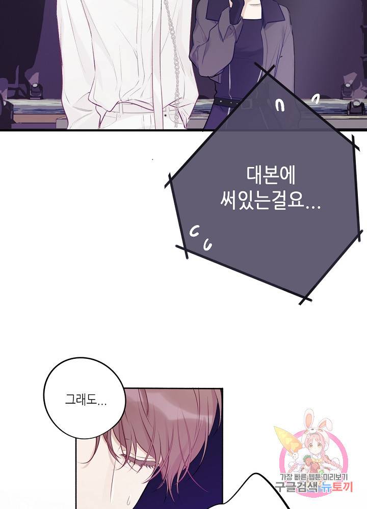 최애에게 들켜버렸다 6화 23