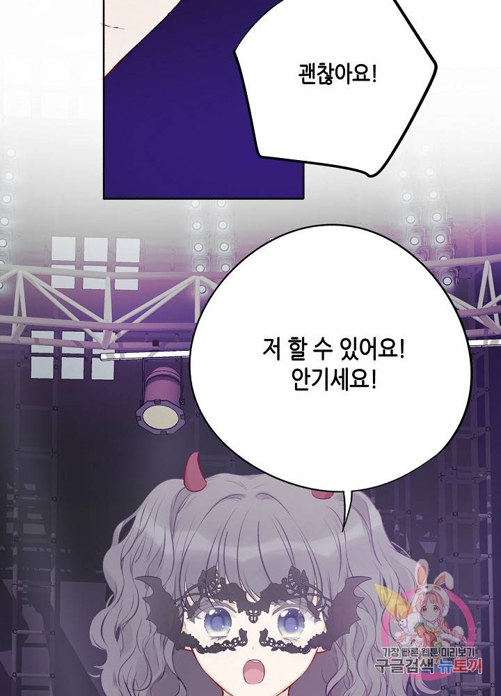 최애에게 들켜버렸다 6화 24
