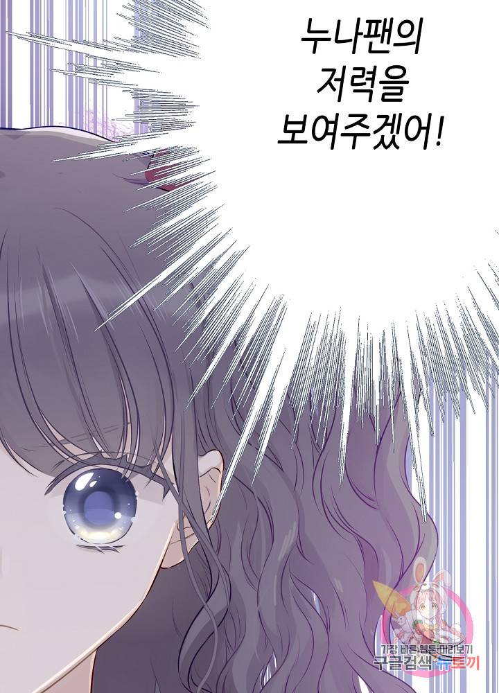 최애에게 들켜버렸다 6화 26