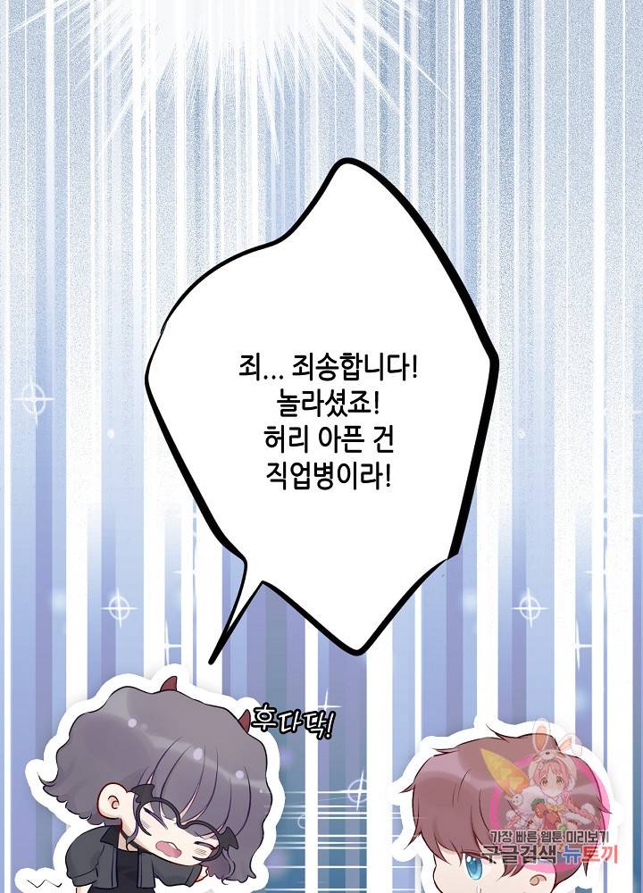 최애에게 들켜버렸다 6화 39