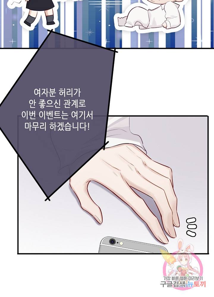 최애에게 들켜버렸다 6화 40