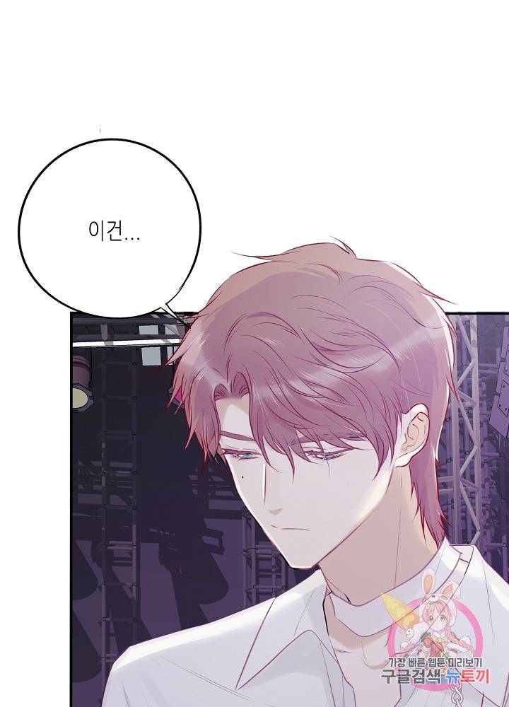 최애에게 들켜버렸다 6화 41