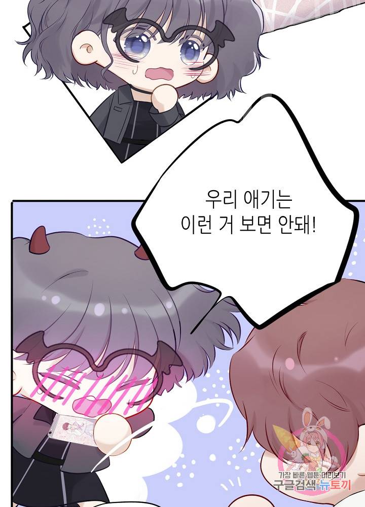 최애에게 들켜버렸다 6화 44