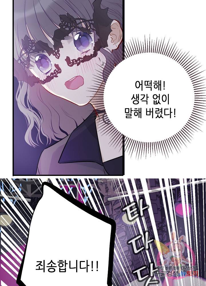 최애에게 들켜버렸다 6화 46