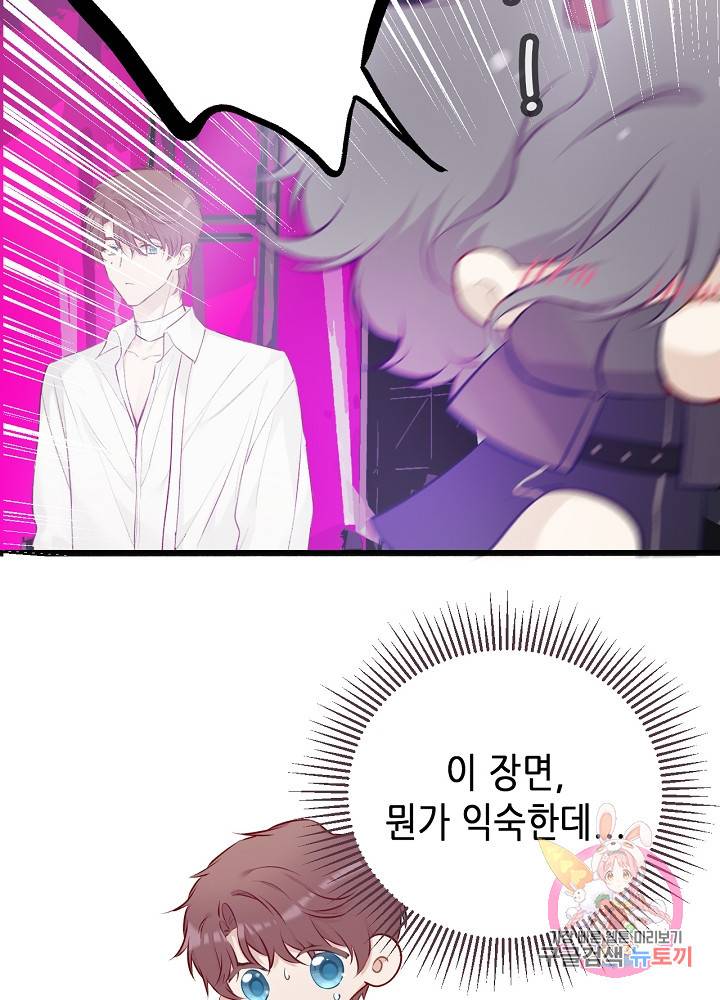 최애에게 들켜버렸다 6화 47