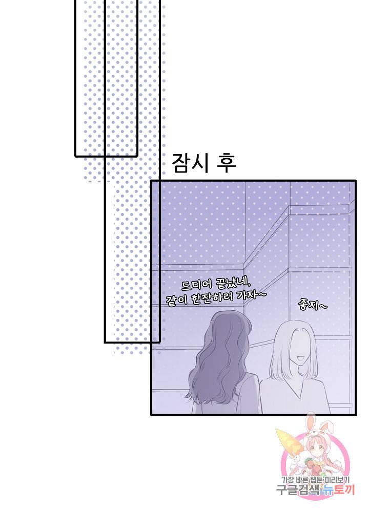 최애에게 들켜버렸다 6화 49