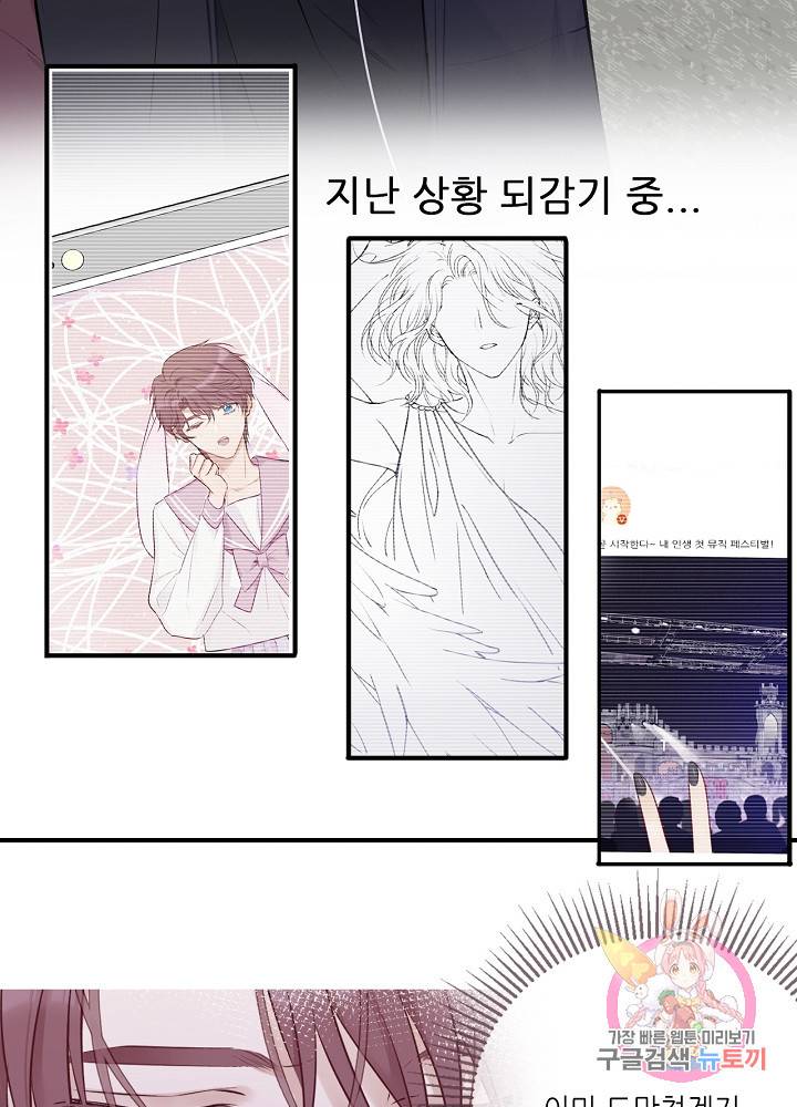 최애에게 들켜버렸다 6화 51