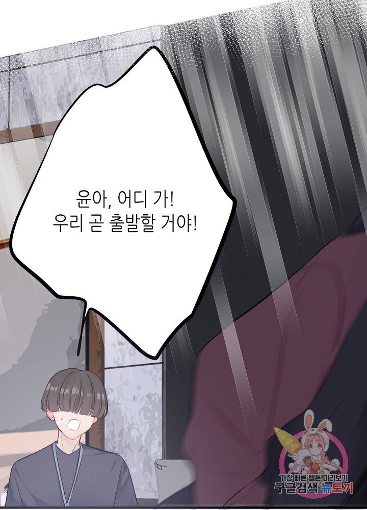 최애에게 들켜버렸다 6화 53