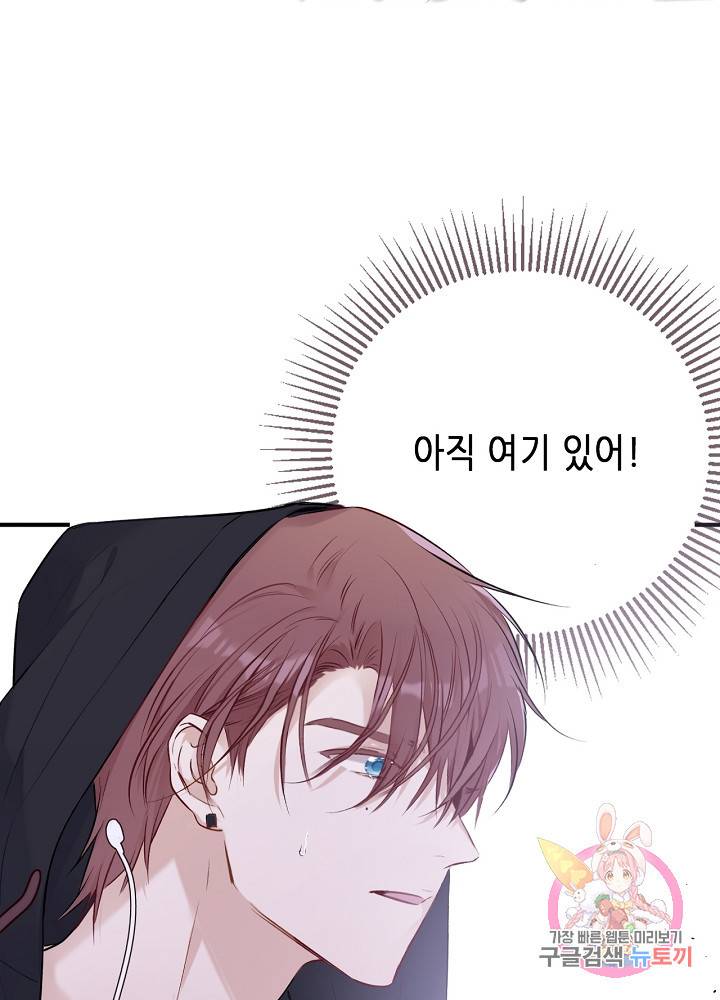 최애에게 들켜버렸다 6화 54